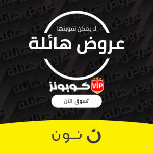 افضل عروض متجر نون يوم البلاك فرايداي